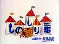 Kirin Monoshiri Yakata an 5.89 Rating