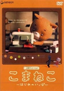 Komadori Eiga: Komaneko an 6.29 Rating