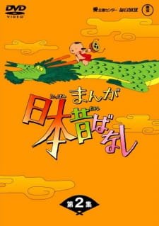 Manga Nippon Mukashibanashi (1976) an 6.27 Rating