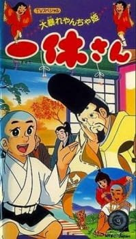 Ikkyuu-san: Ooabare Yancha-hime an 6.06 Rating