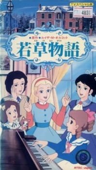 Wakakusa Monogatari an 6.35 Rating