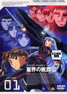 Seikai no Senki II an 7.89 Rating