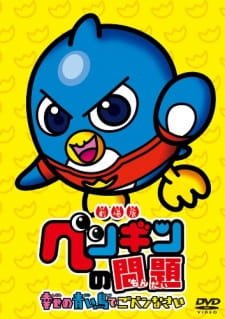 Penguin no Mondai Movie an 5.14 Rating