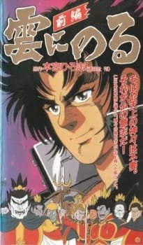 Kumo ni Noru an 5.27 Rating