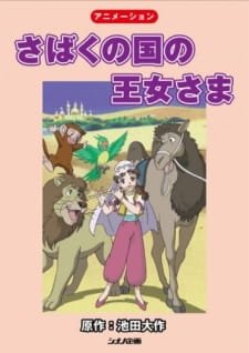 Sabaku no Kuni no Oujosama an 5.05 Rating