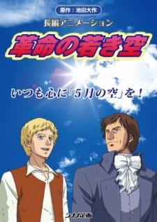 Kakumei no Wakaki Sora an 6.57 Rating