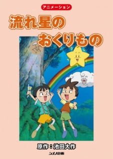 Nagareboshi no Okurimono an 6.14 Rating