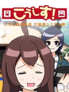 KoSys! Kochira Keihime Tetsudou: Kouhou System-ka an 4.69 Rating