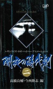 Yamiyo no Jidaigeki (OVA) an 5.06 Rating