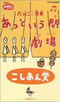 Dango San Kyoudai Attoiuma Gekijou an 6.67 Rating