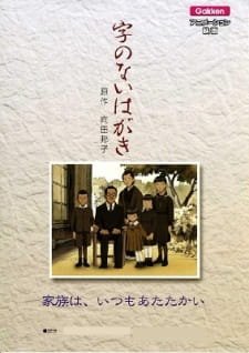 Ji no Nai Hagaki an 6.73 Rating