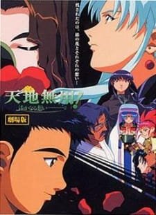 Tenchi Muyou! in Love 2: Haruka Naru Omoi an 7.26 Rating