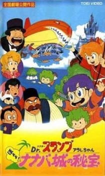 Dr. Slump Movie 04: Arale-chan Hoyoyo! Nanaba Shiro no Hihou an 6.48 Rating