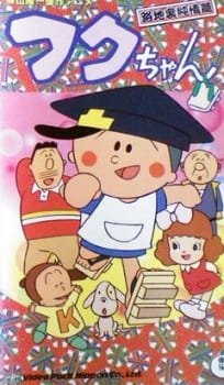 Fuku-chan an 5.8 Rating