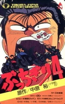 Bucchigiri an 5.76 Rating