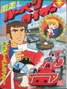 Gekisou! Rubenkaiser an 6.4 Rating