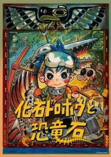 Kaseki Dorobou to Kyouryuuseki an 6.01 Rating