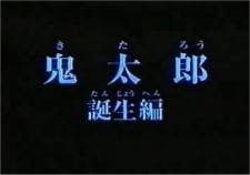 Gegege no Kitarou: Kitarou Tanjou-hen an 6.0 Rating