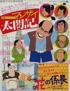 Manzai Taikouki an 5.55 Rating