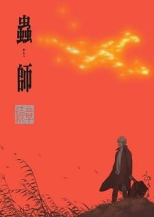 Mushishi Zoku Shou: Odoro no Michi an 8.45 Rating