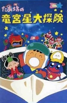 Taabou no Ryuuguusei Daitanken an 5.34 Rating