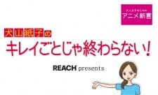 Inuyama Kamiko no Kireigoto ja Owaranai! an 4.92 Rating