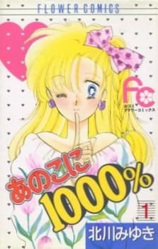 Ano Ko ni 1000% an 5.26 Rating