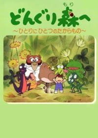 Donguri Mori e an 5.87 Rating