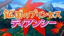 Pokemon XY: Koukoku no Princess Diancie an 6.32 Rating
