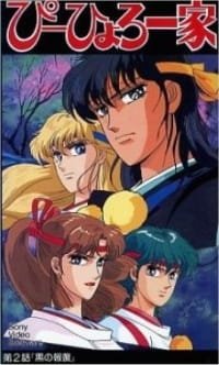 Gensei Shugoshin P-hyoro Ikka OVA an 8.2 Rating