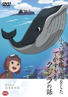 Chiisai Sensuikan ni Koi wo Shita Dekasugiru Kujira no Hanashi an 6.15 Rating
