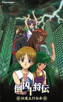 Tokyo Juushouden: Fuuma Gogyou Denshou an 5.37 Rating