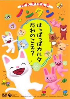 Genki Genki Non-tan (2004) an 5.6 Rating
