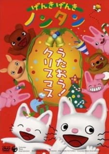 Genki Genki Non-tan: Utaou! Christmas an 6.14 Rating