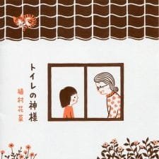 Toilet no Kamisama an 5.91 Rating