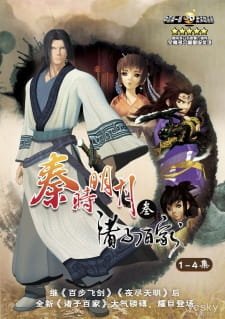 Qin Shi Ming Yue: Zhu Zi Bai Jia an 7.27 Rating