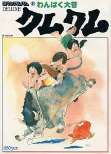Wanpaku Oomukashi Kum Kum an 6.2 Rating