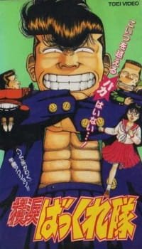 Yokohama Bakkure-tai an 6.38 Rating