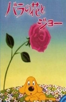 Bara no Hana to Joe an 5.71 Rating