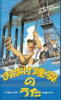 Obake Entotsu no Uta an 6.65 Rating