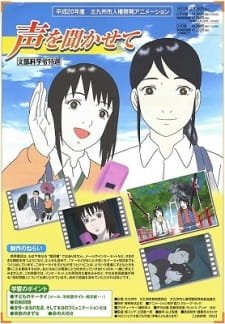 Koe wo Kikasete an 7.18 Rating