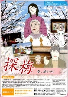 Tanbai Haru, Tookaraji an 5.83 Rating