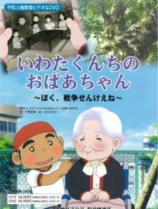Iwata Kunchi no Obaachan an 6.43 Rating