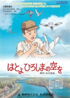 Hato yo: Hiroshima no Sora wo an 7.5 Rating