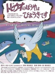 Tobiuo no Boy wa Byouki Desu an 7.25 Rating