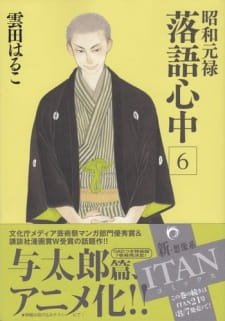 Shouwa Genroku Rakugo Shinjuu: Yotarou Hourou-hen an 7.7 Rating