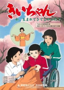 Kii-chan Watashi, Umarete Kite Yokatta! an 7.23 Rating