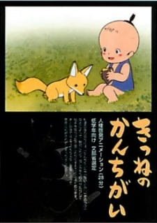 Kitsune no Kan Chigai an 7.14 Rating