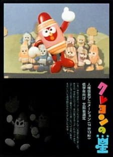 Crayon no Hoshi an 6.5 Rating