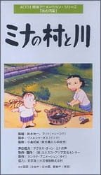 Mina no Mura to Kawa an 6.0 Rating